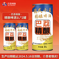 巴荔 精釀啤酒白啤小麥啤酒 1L *2罐