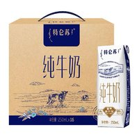 特侖蘇 蒙牛特侖蘇純牛奶250ml*16盒