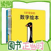 《0岁宝宝的绘本系列》（套装4册）