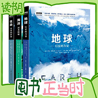 《BBC科普三部曲：地球+海洋+生命》（精裝、套裝共3冊(cè)）