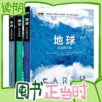 《BBC科普三部曲：地球+海洋+生命》（精裝、套裝共3冊(cè)）