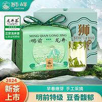 狮峰 牌明前特级龙井茶绿茶钱塘产区杭州特产纸包装150g 2024新茶