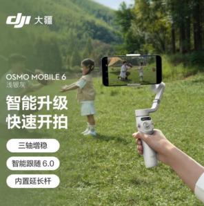 DJI 大疆 Osmo Mobile 6 手機(jī)云臺 淺銀灰