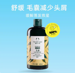 14點百億補貼！THE BODY SHOP 生姜頭皮護理洗發(fā)水 400ml