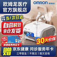 OMRON 歐姆龍 NE-C28霧化機(jī)