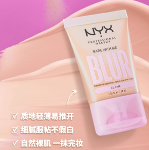 質(zhì)地輕薄易推開(kāi)！NYX 親膚光潤(rùn)素顏霜 30ML