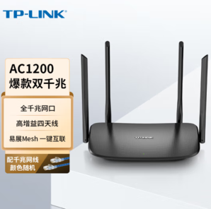 TP-LINK 普聯(lián) TL-WDR5620 千兆版 雙頻1200M 千兆無線家用由器 Wi-Fi 5 單個裝 黑色