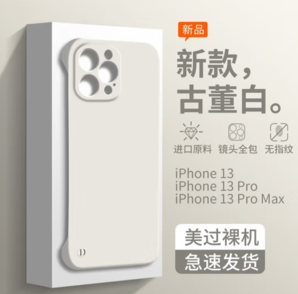 捷威丘 适用于iPhone系列 无边框磨砂手机壳