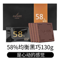 黑巧克力58% 盒装 130g 纯可可*4盒