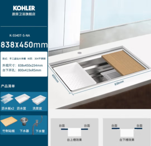 KOHLER 科勒 5540 廚房手工晶鉆水槽