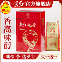 YINGHONG TEA 英紅 九號(hào)濃香型茶葉 250g