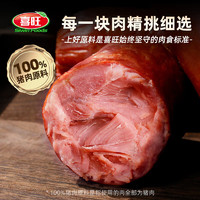 喜旺 大塊肉老火腿350g*2青島老火腿即食熟食豬肉腸山東特產(chǎn)火腿腸