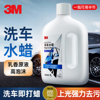 3M 帶蠟洗車液 1000ml 贈海綿+毛巾