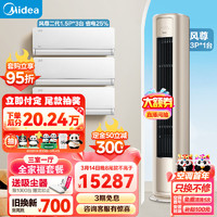 Midea 美的 空調 風尊系列 全家福套餐 三室一廳套裝（1.5匹風尊二代一級