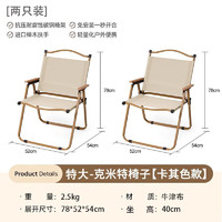 七律家森 蛋卷桌便攜式露營桌子野餐桌椅套裝野營用品裝備戶外折疊桌蛋卷桌 櫸木特大克米特椅高79款*2個