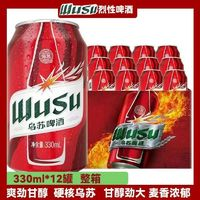 WUSU 烏蘇啤酒 330ml*12罐新疆烈酒奪命大紅烏蘇啤酒整箱