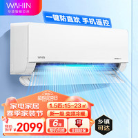 Midea 美的 空調(diào)出品 華凌空調(diào) 1.5匹掛機(jī)新一級(jí)能效 變頻空調(diào)冷暖大風(fēng)口 客廳臥室掛式空調(diào)掛機(jī)智能N8HL1