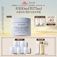 fresh 馥蕾詩 花妍舒緩面膜 100ml （贈 同款15ml*5）