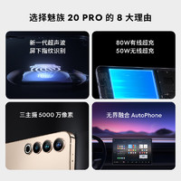 MEIZU 魅族 20PRO 驍龍8Gen2 Flyme系統(tǒng) 超大電池 50W無線充電 5G游戲?qū)W生拍照