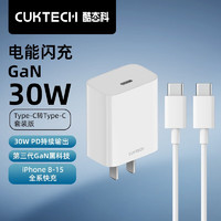 CukTech 酷態(tài)科 氮化鎵充電器套裝 30W