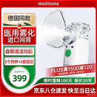 Medisana 手持霧化器醫(yī)用輕音霧化儀PN100+面罩+藥杯