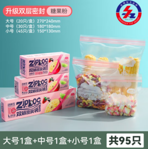 GENSHEEN 潔鮮生 密封袋保鮮袋食品級(jí)    [抽取式粉色]超值大+中+小共95只