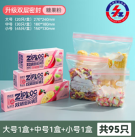 GENSHEEN 洁鲜生 密封袋保鲜袋食品级    [抽取式粉色]超值大+中+小共95只