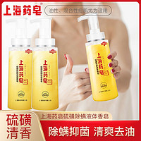 上海药皂 液体硫磺皂香皂女学生去除螨男士洗澡全身沐浴