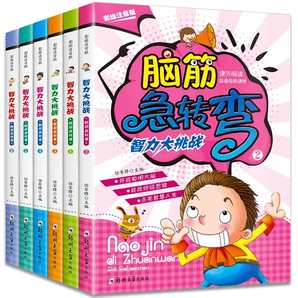 《腦筋急轉(zhuǎn)彎》彩圖注音版（全6冊）券后14.8元包郵