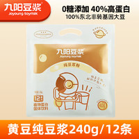 Joyoung soymilk 九陽豆?jié){ 黃豆純豆?jié){粉 240g（12條）