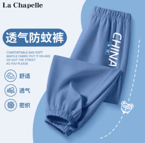 La Chapelle 兒童薄款休閑褲