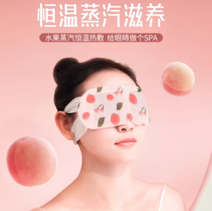 給眼睛做個SPA！仁和閃亮 蒸汽熱敷眼罩 10片/盒