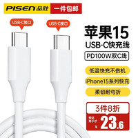 PISEN 品勝 雙頭Type-C數據線 PD100W