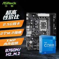 ASRock 華擎 Intel i5 12600KF/13600KF CPU+華擎 B760M D4/D5主板套裝板U套裝