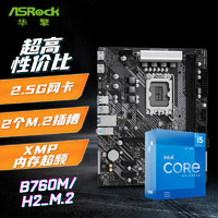 ASRock 华擎 Intel i5 12600KF/13600KF CPU+华擎 B760M D4/D5主板套装板U套装