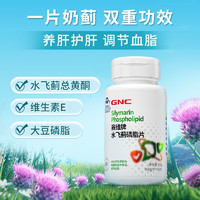 GNC 健安喜 水飛薊磷脂片 60片