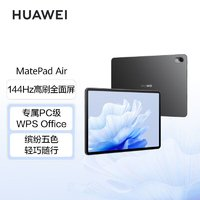 HUAWEI 华为 MatePad Air 11.5英寸 2023款 144Hz高刷全面屏平板电脑 8+128GB