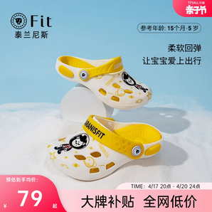 僅限App：百億補貼！泰蘭尼斯fit 夏季兒童涼鞋洞洞鞋