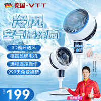 vtt家居 VTT電風(fēng)扇空氣循環(huán)扇家用大風(fēng)力搖頭落地扇3檔柔風(fēng)+觸控屏+左右搖頭