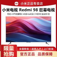 Xiaomi 小米 電視Redmi 98英寸4K超高清4+64G超大屏wifi網(wǎng)絡(luò)平板電視機(jī)