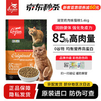 Orijen 渴望 猫粮原装进口猫粮鸡肉味5.4kg