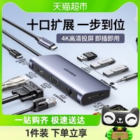 UGREEN 绿联 Type-c拓展坞扩展笔记本USB分线3雷电4HDMI多接口网线转换器