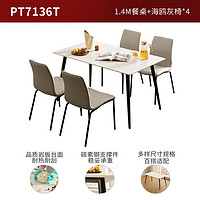 KUKa 顾家家居 PT7122T 岩板餐桌椅组合 1.4M餐桌+蝴蝶灰椅*4