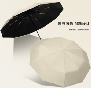 PLUS会员！某东京造 全自动雨伞 伞面120cm 米色 24骨