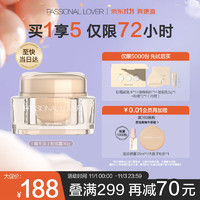 Passional Lover 戀火 PL看不見粉霜  30g