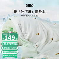 EMO 一默 夏凉被 青汁薄荷 150*200cm