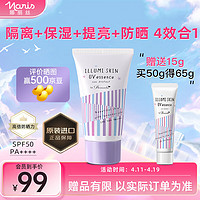 NARIS UP 娜麗絲 小陽傘防曬霜50g