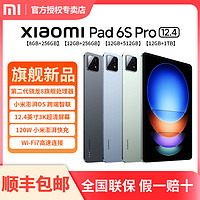 Xiaomi 小米 平板6S Pro12.4英寸新款大屏平板第二代驍龍8澎湃OS 120W秒充