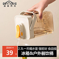 DINTAKE 冰箱家用帶龍頭 冷水壺  2.3L?  贈冰涼一夏貼紙