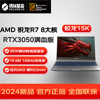 機(jī)械革命 蛟龍15K 15.6英寸游戲本（R7-7435H、16GB、512GB、RTX3050）